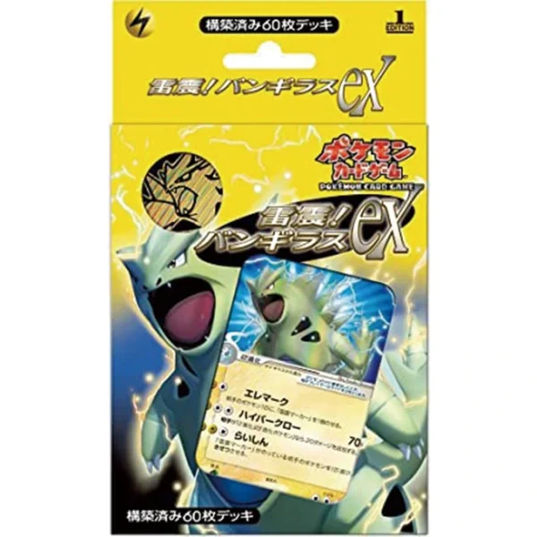 構築済み60枚デッキ「雷震!バンギラスex」 [JP]