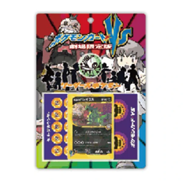 「リーダーズポケモン」 劇場限定版 [JP]