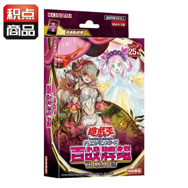游戏王 公式卡片游戏 决斗怪兽 百战牌组 虫惑绚烂（简体中文版） [CN]