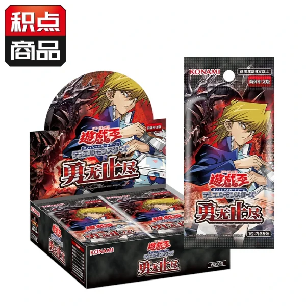 游戏王 公式卡片游戏 决斗怪兽 勇无止尽（简体中文版） [CN]