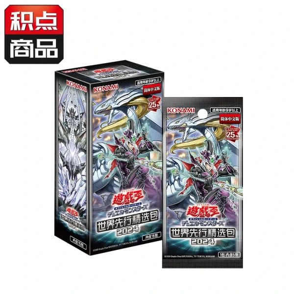 游戏王 公式卡片游戏 决斗怪兽 世界先行精选包 2024（简体中文版） [CN]