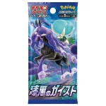 拡張パック「漆黒のガイスト」 [S6] [JP]