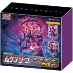 拡張パック ムゲンゾーン ポケモンセンター限定セット [JP]