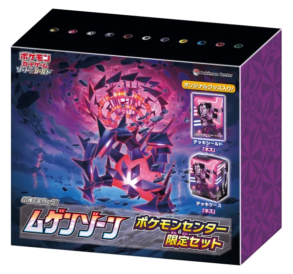 拡張パック ムゲンゾーン ポケモンセンター限定セット [JP]