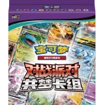 对战派对 共梦卡组 [CN]