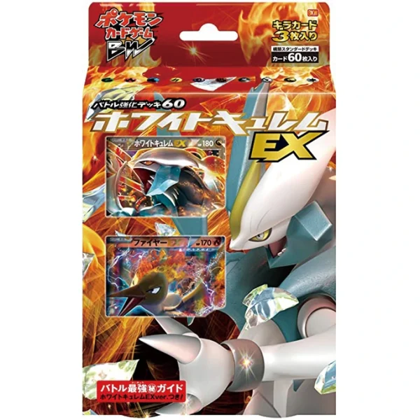 バトル強化デッキ60「ホワイトキュレムEX [JP]