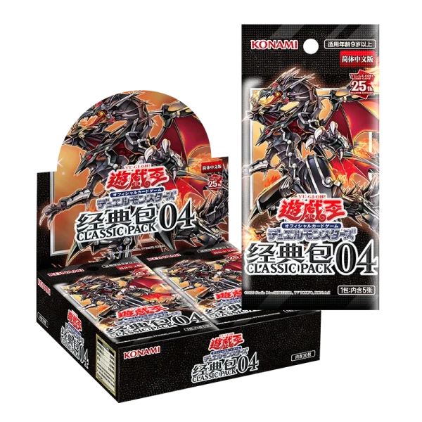 游戏王 公式卡片游戏 决斗怪兽 经典包04（简体中文版） [CN]