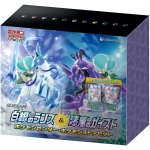 拡張パック 白銀のランス＆漆黒のガイスト ポケモンセンター・ポケモンストアセット [JP]