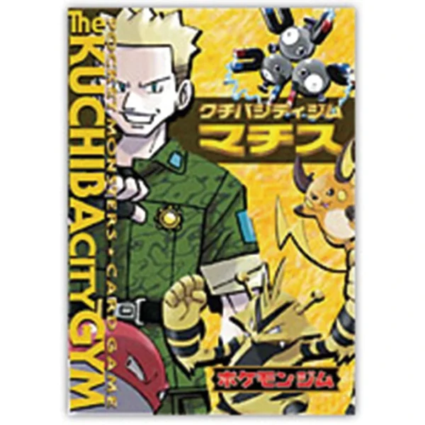 ポケモンジム第2弾「クチバシティジム マチス」 [JP]