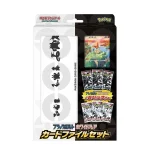 ブラックボルト・ホワイトフレア カードファイルセット [JP]