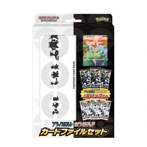 ブラックボルト・ホワイトフレア カードファイルセット [JP]