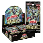 游戏王 公式卡片游戏 决斗怪兽 经典包03（简体中文版） [CN]