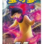 补充包 勇魅群星 魅 [CN]