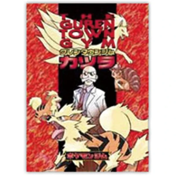 ポケモンジム第3弾「グレンタウンジム カツラ」 [JP]