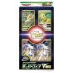 スペシャルカードセット 草のリーフィアVSTAR [JP]