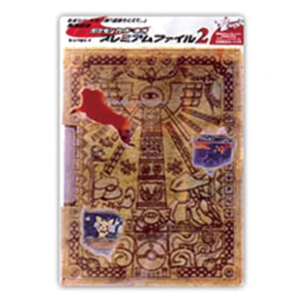 プレミアムファイル2 [JP]