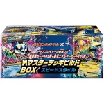 「マスターデッキビルドBOX スピードスタイル」 [JP]