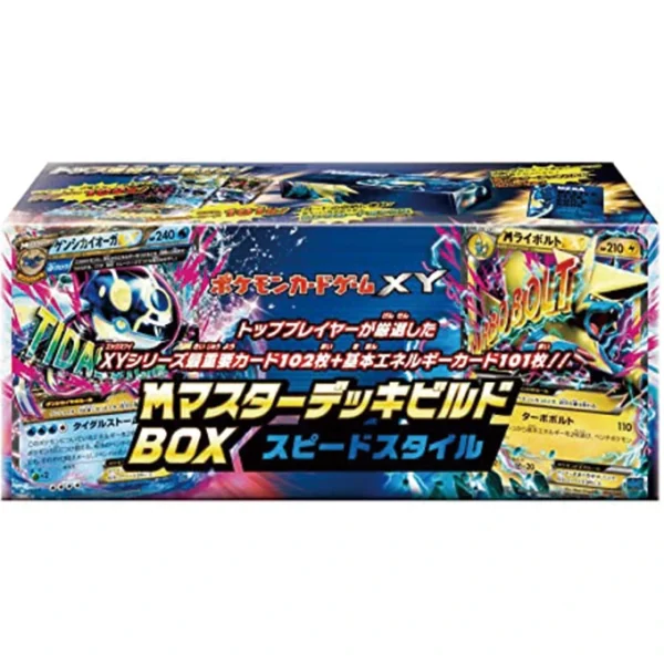 「マスターデッキビルドBOX スピードスタイル」 [JP]